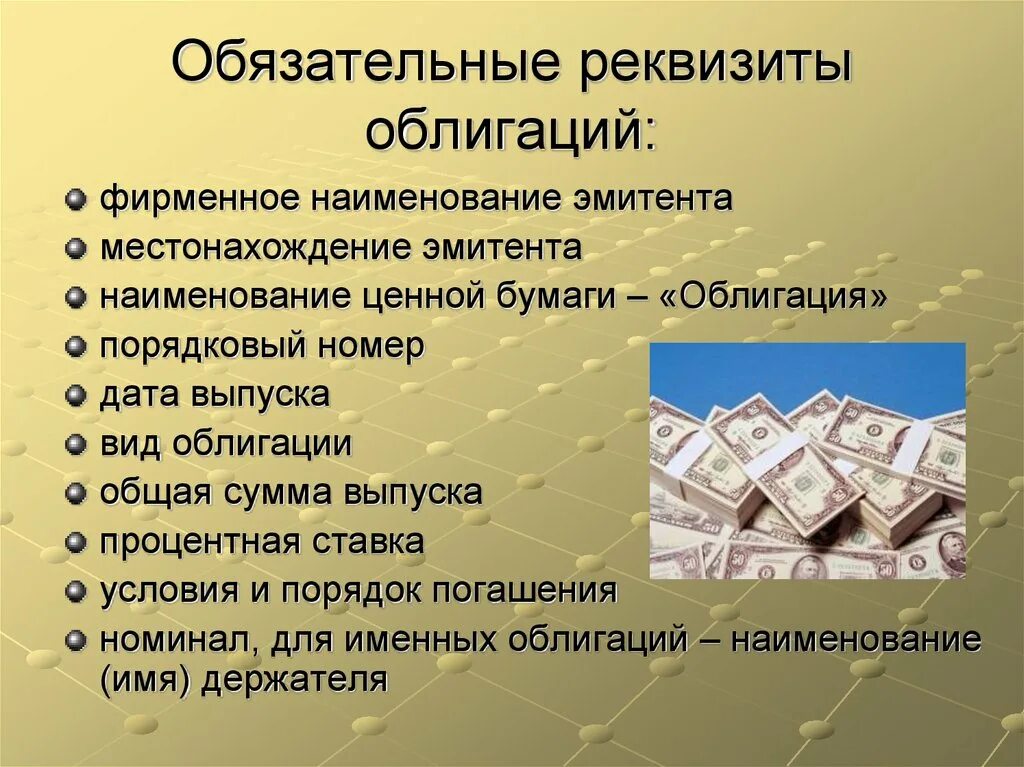 Документарные ценные бумаги виды. Обязательные реквизиты облигации. Обязательные реквизиты ценной бумаги. Виды реквизитов ценной бумаги. Виды облигаций.