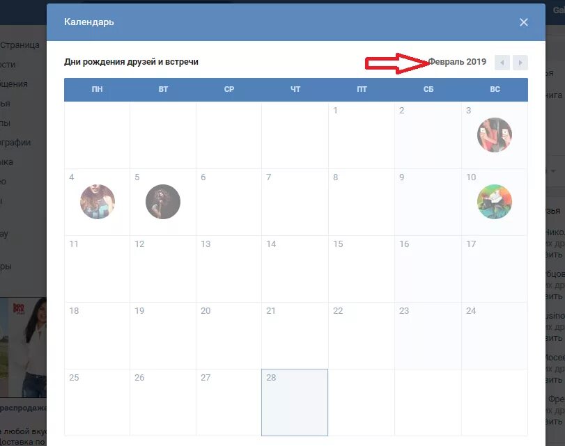 Новости дня в вк. Дни рождения друзей в ВК. Узнать дни рождения друзей ВК. Календарь дней рождений в ВК.