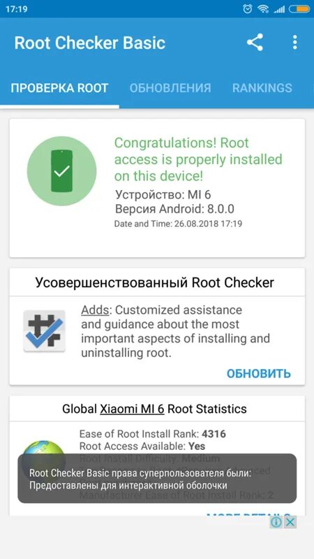 Root доступ. Программы для получения root прав