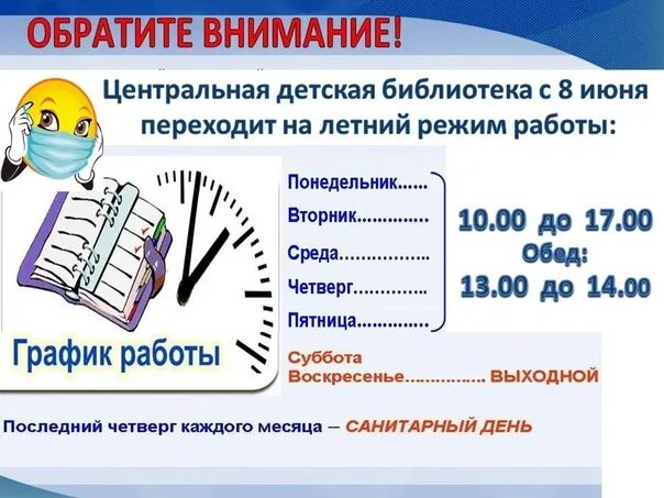 Часы работы библиотеки. Режим работы детской библиотеки. График работы детской библиотеки. Расписание работы детской библиотеки. График работы детская библиотека.