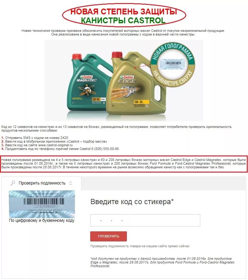 Проверить масло кастрол. Castrol Magnatec на канистре нет голограммы. Оригинальность масла кастрол. Новая канистра кастрол. Проверочный код масла кастрол.