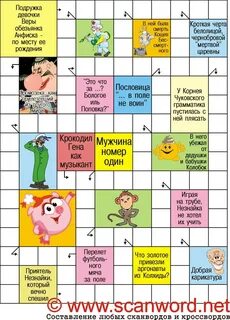 Сканворды 8 лет