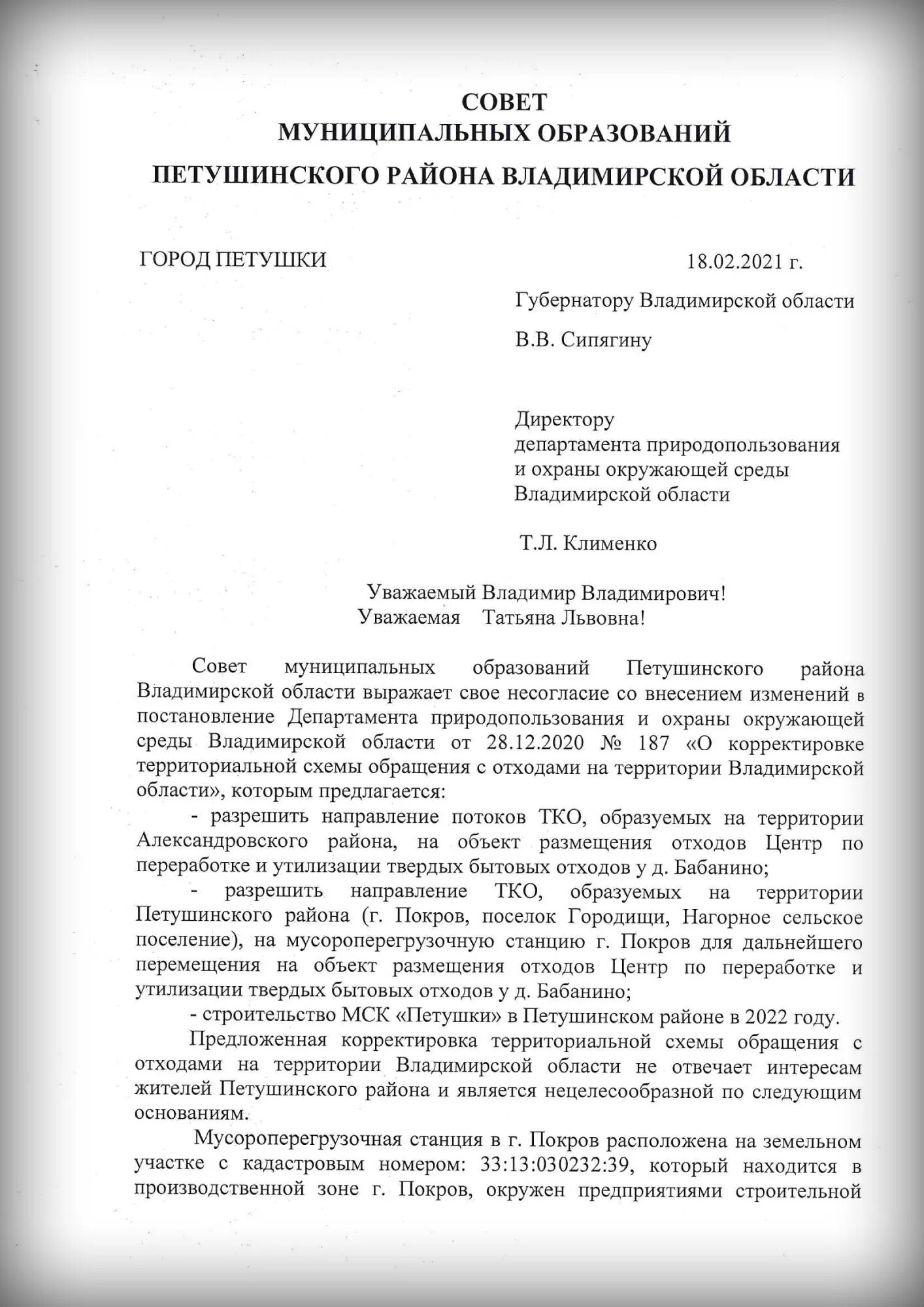 Муниципальные образования петушинского района. Обращение к губернатору Владимирской области. Управление образования администрации Петушинского района. Глава Нагорного сельского поселения Петушинского района. Глава администрации Петушинского района Владимирской области.