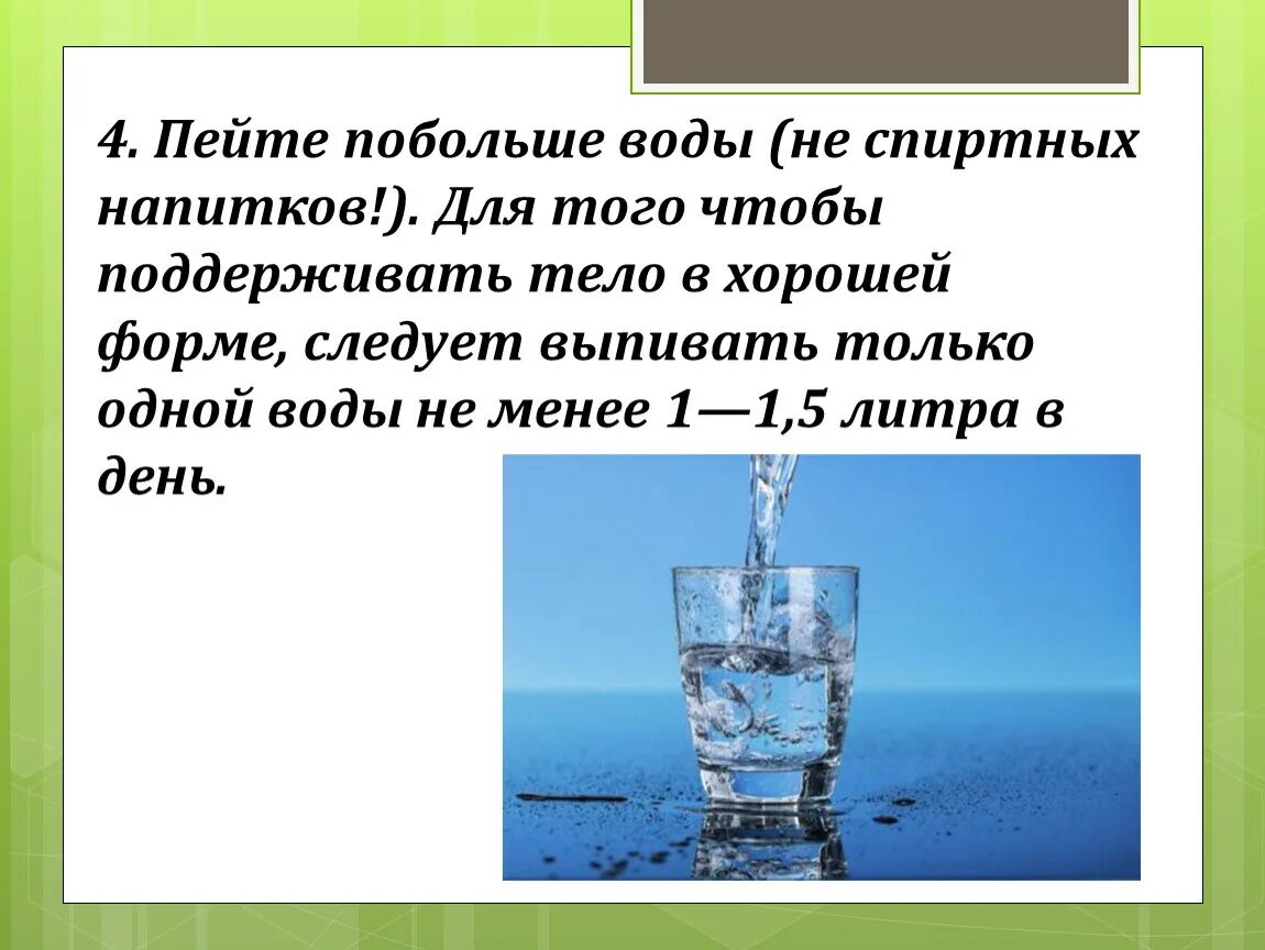 Что означает много воды. Если пить больше воды. Зачем надо пить воду. Плюсы пить много воды. Зачем люди пьют много воды.