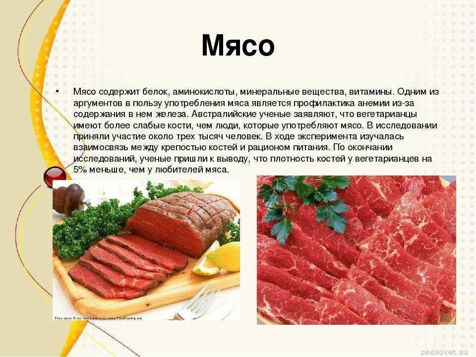 Какие витамины есть в мясе