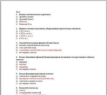Тесте бухгалтерский