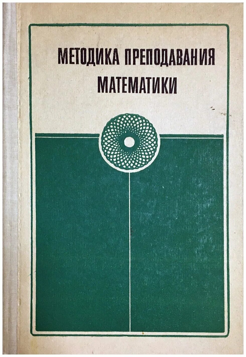 Методика преподавания математики учебник. Методика обучения математике в начальной школе истомина. Задачи методики преподавания. Методы преподавания в средней школе. Методики преподавания в начальной школе.