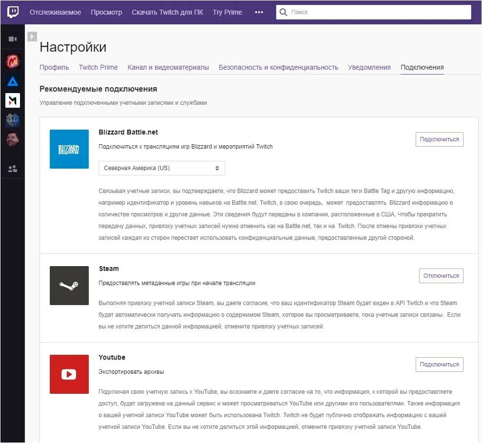 Как добавить ссылку твич. Аккаунты для твича. аккаунт на твиче. настройка твич. категории на твиче список.