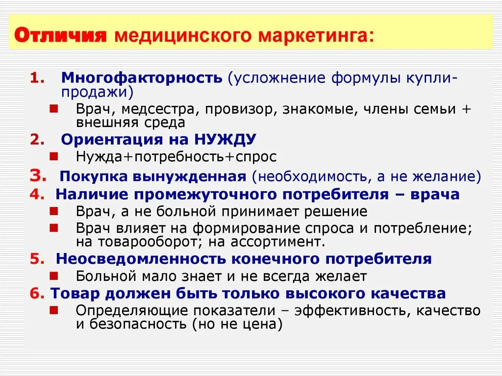 Чем отличается медицинский. Задачи маркетинга в здравоохранении. Принципы маркетинга в здравоохранении. Medicine & marketing. Формы маркетинга в здравоохранении.