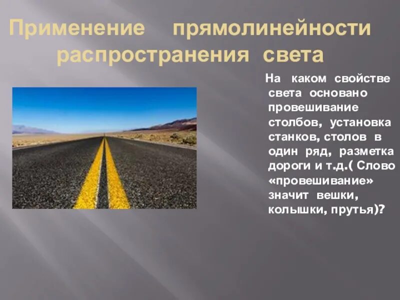 Применение отражения. Прямолинейность распространения. прямолинейное распространение света. применение прямолинейного распространения света. прямолинейность распространения света примеры.