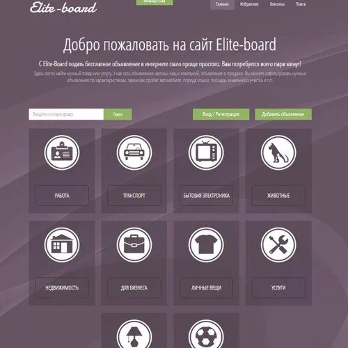 Скрипт объявлений. Скрипт доски объявлений elite-board. elite-board шаблоны. elite board документы. eliteboard организация.