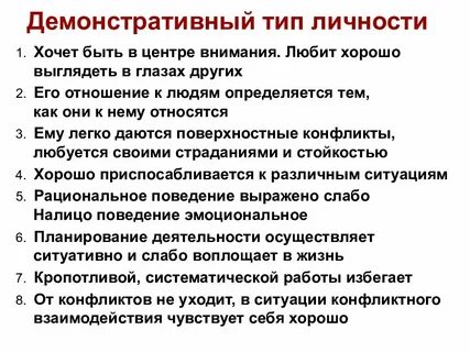 Демонстративный тип
