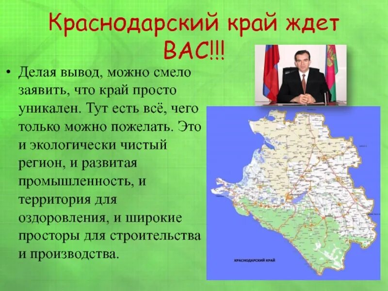 Какие документы краснодарский край. Доклад о Краснодарском крае. Краснодарский край презентация. Вывод о Краснодарском крае. Экономика Краснодарского края 3 класс.