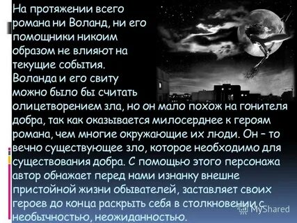 Кто входил в свиту воланда
