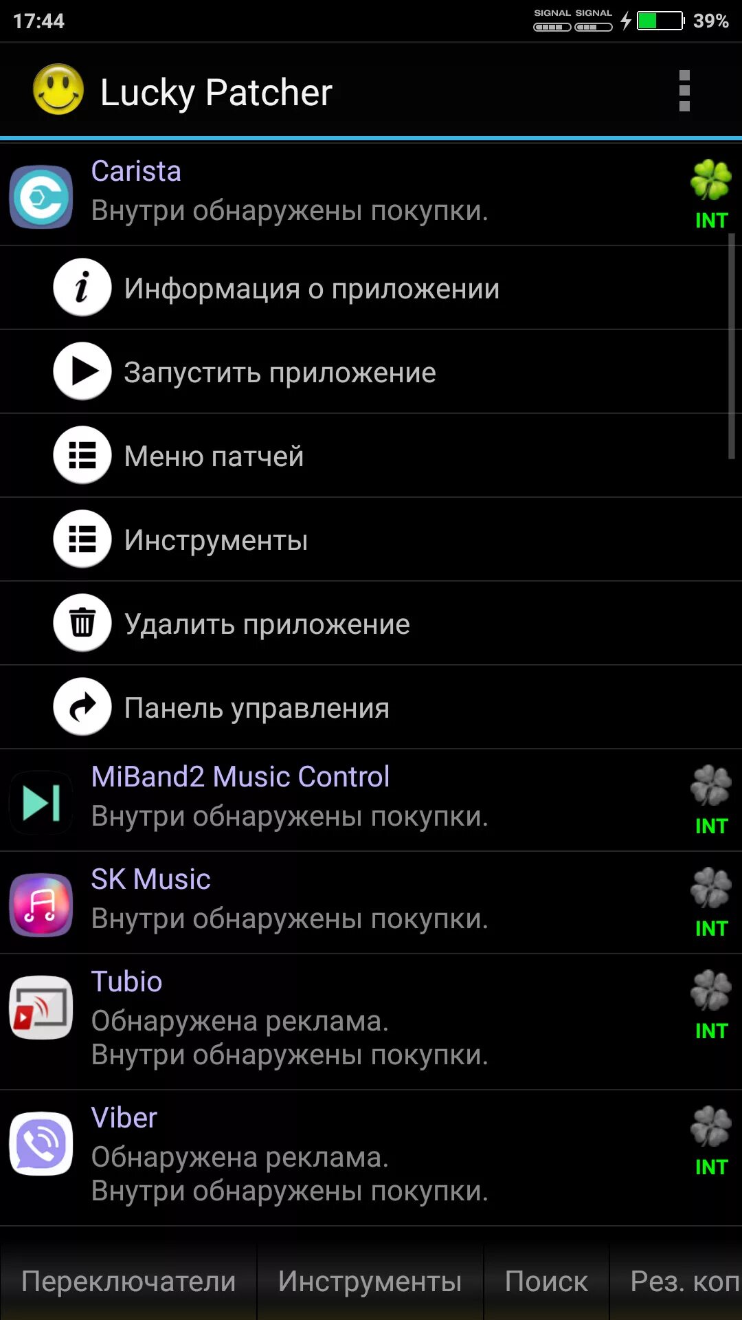 Мск патчер. Приложение lucky patcher. лук патчер. луки патчер последняя версия.