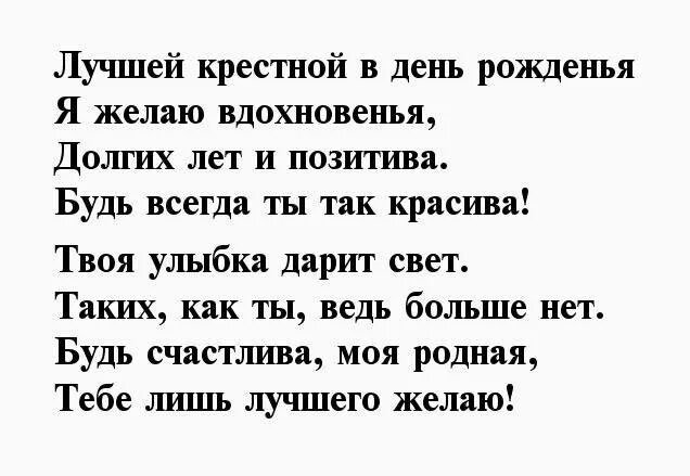 Стихи с днем рождения крестнице от крестной