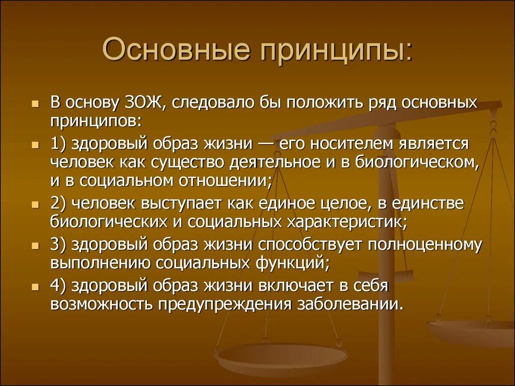 Базовые принципы жизни. Принципы жизни человека. Главные принципы жизни.