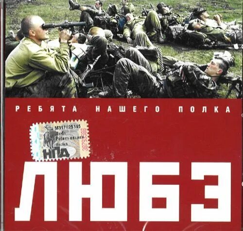 Группа любэ дай ему сил. Любэ. Любэ "ребята нашего полка". Любэ 1998. Любэ после войны.