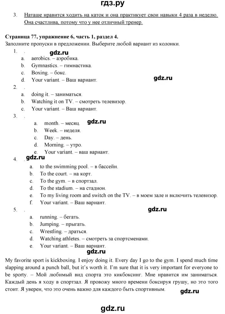 Английский 5 класс страница 77 номер 7
