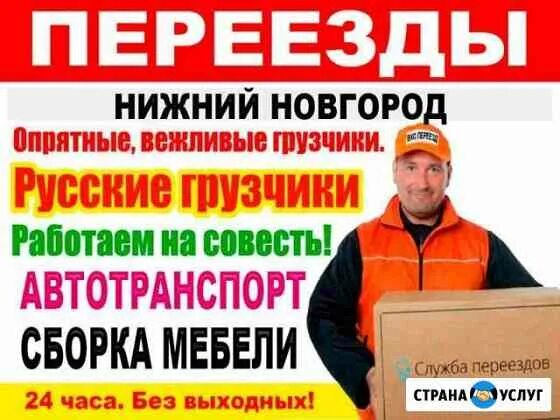 Переезды нижний новгород. Грузчики тула. Грузчики нижний новгород. Разнорабочие нижний новгород. Грузчики нижний новгород автозаводский.