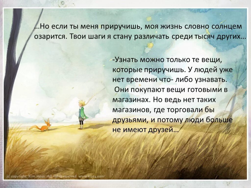 приручить принца. маленький принц (2015). антуан экзюпери маленький принц цитаты. антуан де сент-экзюпери маленький принц цитаты. приручить принца.