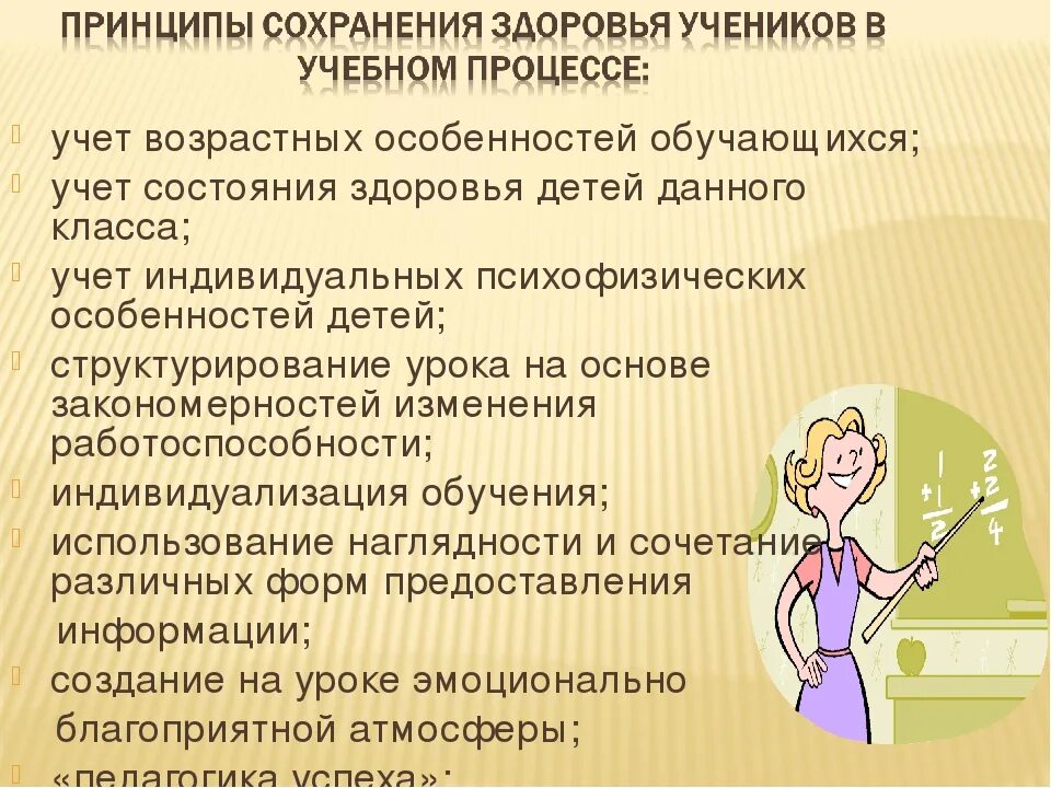 Психологические особенности младшего школьного. Возрастные психологические особенности младшего школьного возраста. Соответствует возрастным особенностям обучающихся. Возрастные и индивидуальные особенности студентов. Индивидуальные особенности обучающегося.