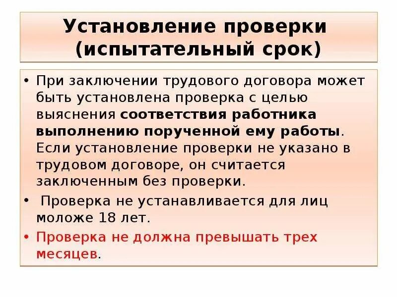 Не может превышать. Испытательный срок при заключении трудового договора. Испытательный срок при трудовом договоре. Срок испытания в трудовом договоре. Работник на испытательном сроке.