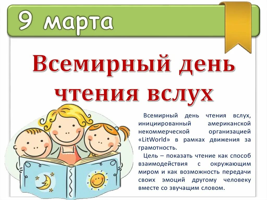 Фон для презентации Всемирный день чтения вслух. День чтения вслух. Всемирный день чтения вслух. День чтения книги.