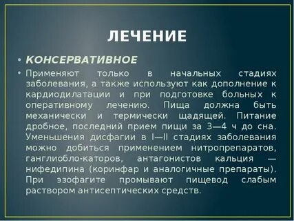 Как лечить кардию