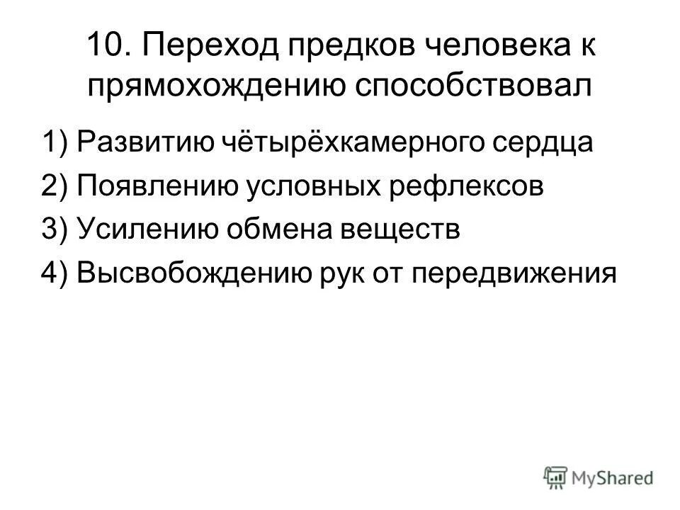 возникновение прямохождения у человека. появление прямохождения способствует. прямохождение (2005). появление прямохождения способствует. появление прямохождения способствует.
