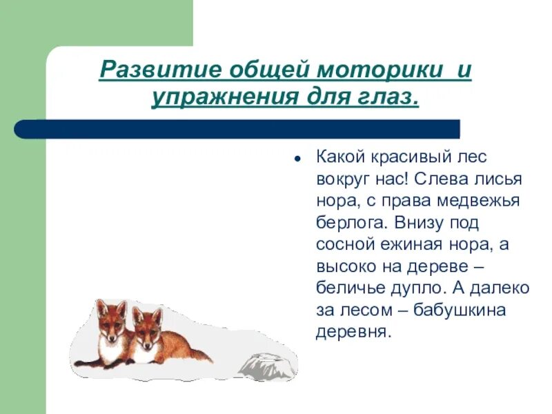Презентация функциональная грамотность 2 класс лисьи забавы. Лисьи норы функциональная грамотность 2 класс презентация.