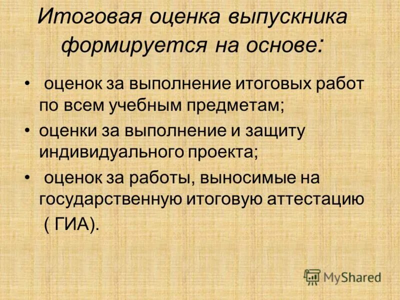 Итоговая оценка выпускника 11 класса формируется. Как формируются годовые оценки. Окончательная оценка. Итоговая оценка выпускника 11 класса формируется. Итоговая оценка выпускника 11 класса формируется.