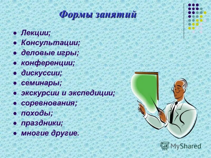 Индивидуальные формы организации занятия. Формы организации занятий в дополнительном образовании. Формы организации обучения таблица. Форма проведения индивидуальных занятий. Индивидуальная форма организации.
