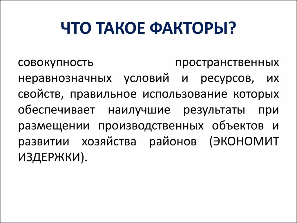 Фактор. Фактор это простыми словами. Фактор это кратко. Фактои это простыми словами. Область это простыми словами