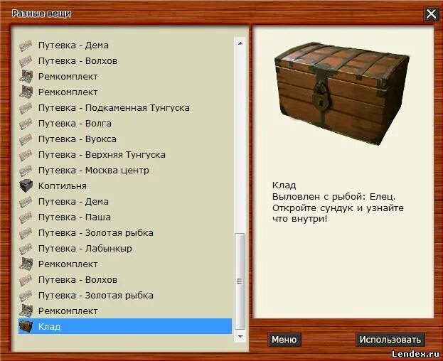 Русская рыбалка Лабынкыр сундук. Дема клад русская рыбалка. Русская рыбалка 3 клады. Русская рыбалка Лабынкыр как поймать сундук.