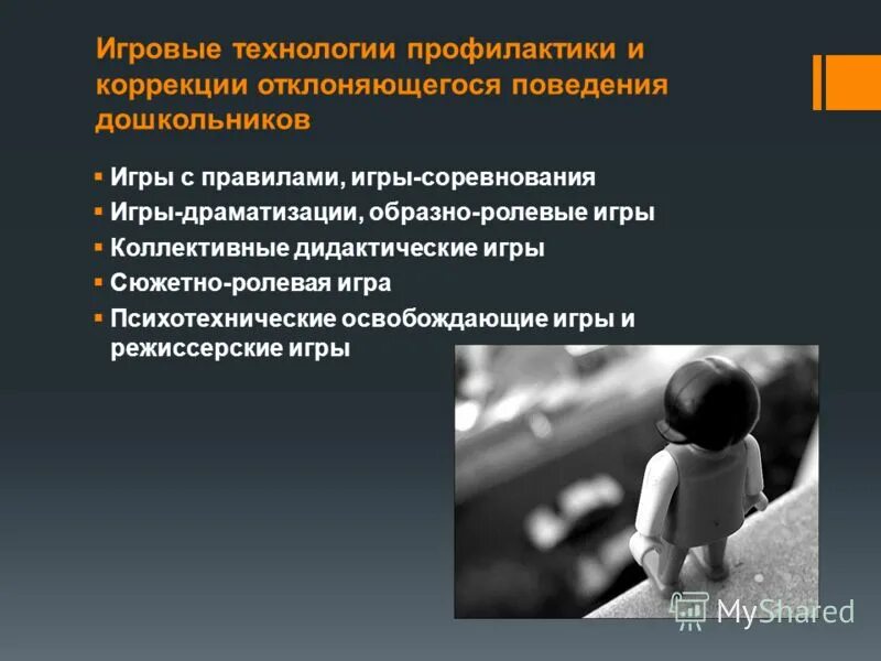 Технология профилактики и коррекции. Профилактика девиантного поведения детей. Аутодеструктивное поведение. Технология профилактики и коррекции. Способы предотвращения эмоционального стресса у детей.