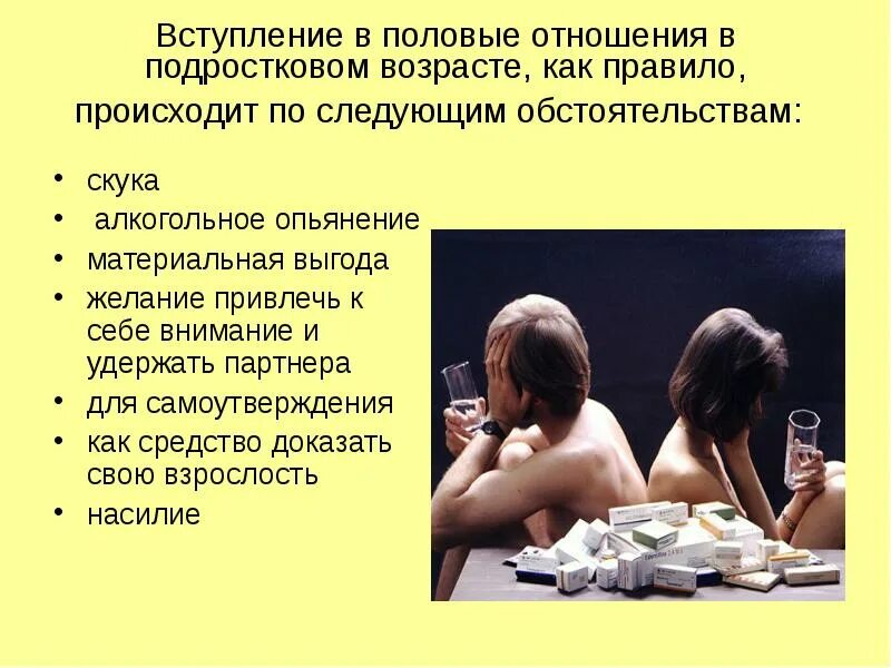 Беспорядочные интимные связи половых партнеров