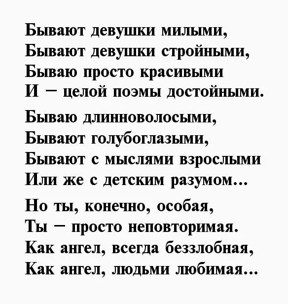 Девочкам нравится текст. Стихи для девушки. Красивые стихи девушке. Стихи прекрасной девушке. Стихи крапивой девушки.