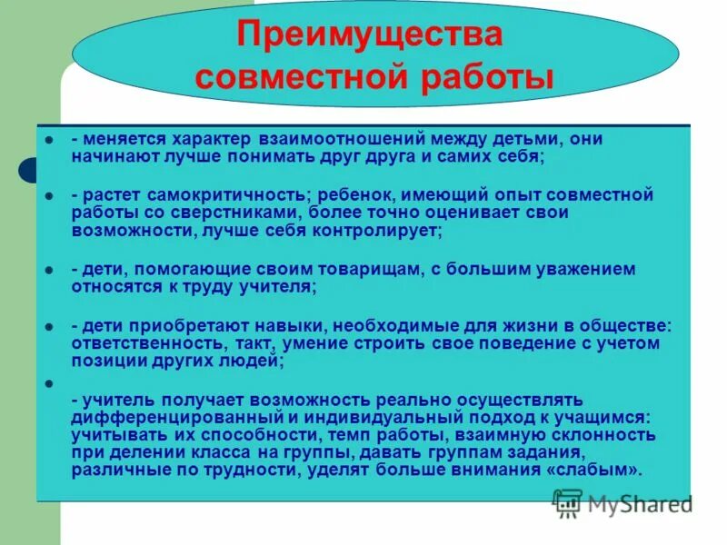 Преимущества от совместной работы. Опыт совместной работы. Стиль сотрудничества это в психологии. Задачи совместной работы с родителями. Векторные иллюстрации для презентации.