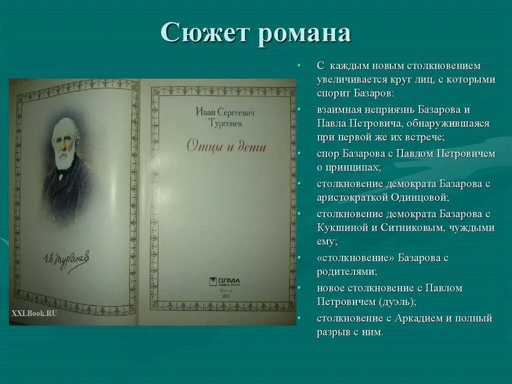 Книга отцы и дети содержание. Тургенев отцы и дети сюжет. Сюжет отцы и дети кратко.