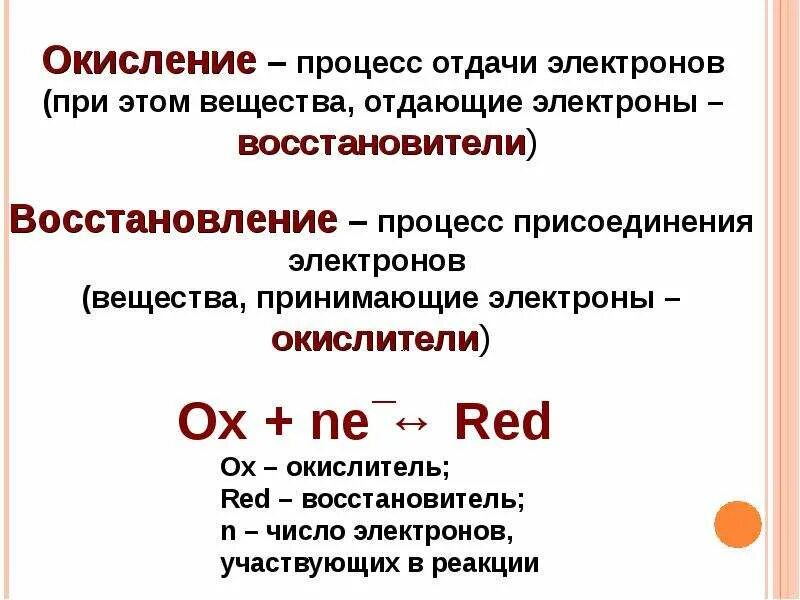 Реагенты окислители. 1. Типы окислительно-восстановительных реакций.. Окислитель это в химии кратко. Окислитель процесс восстановления. Окисление это процесс отдачи.