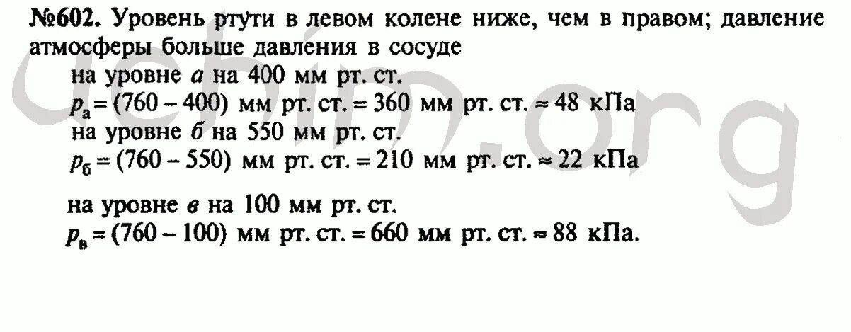 Геометрия 7 9 класс номер 602. Физика 7 класс Лукашик сборник задач номер 660. Лукашик седьмой класс номер 533. Номер 602 Лукашик 7 класс.