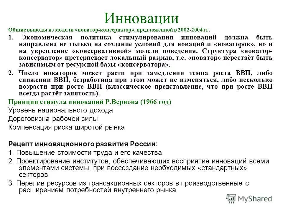 отношение к инновациям. новаторы консерваторы. новаторы и консерваторы в науке философия. психотип потребителя. поздние последователи в маркетинге.