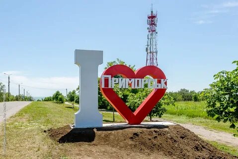 День города приморска