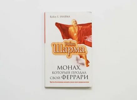 Слушать книги робина шарма