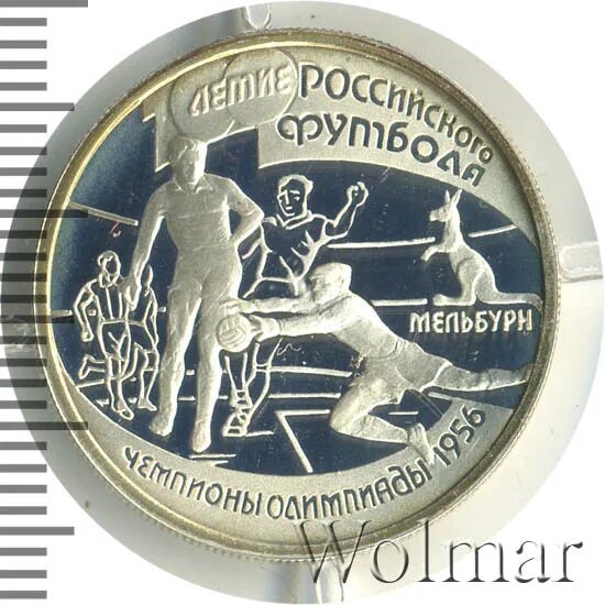 Монеты сто лет российскому футболу параметры. Годовой набор монет 1997 года 100 лет российскому футболу. Сто лет российскому футболу. 100 лет российскому футболу. Набор монет 100 лет российскому футболу.