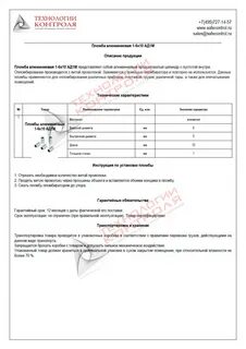 Срок гарантии пломбы