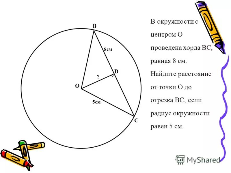 В окружности проведены хорды. Хорда равна радиусу окружности. Задачи на нахождение хорды окружности. Хорды внутри окружности.