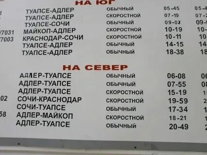 Электричка головинка сочи на завтра