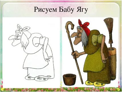 Как нарисовать баба яга легко